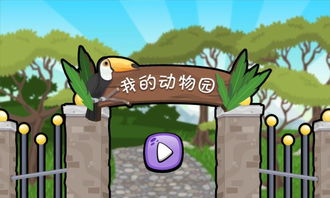 诡异的动物园 