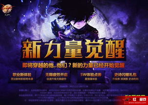 新的觉醒安卓版下载 