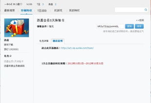 迅雷动漫 