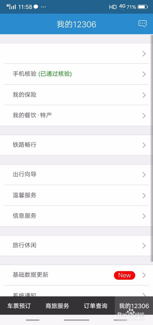 订票助手12306下载软件 