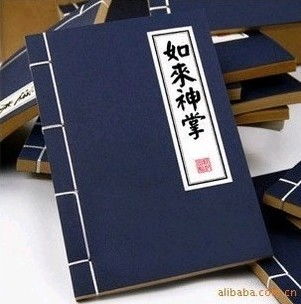 我武功贼高 