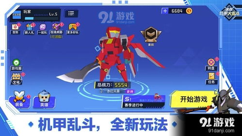 超人机甲大乱斗 