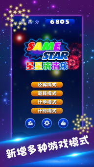 星星消消日记 