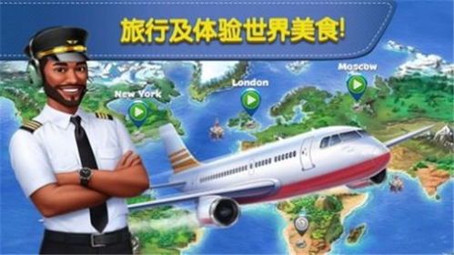 飞机大厨安卓版 