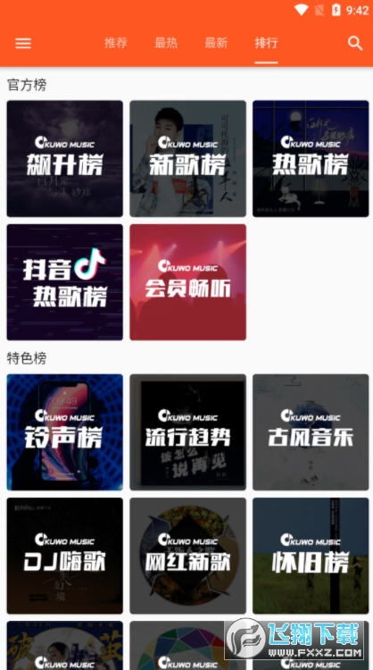 椒盐音乐无广告纯净版 