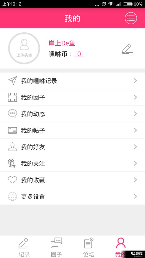 嘿咻漫画app下载安装 