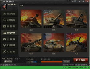 迷你超级坦克世界 