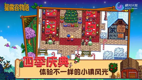 星露谷物语美化版 