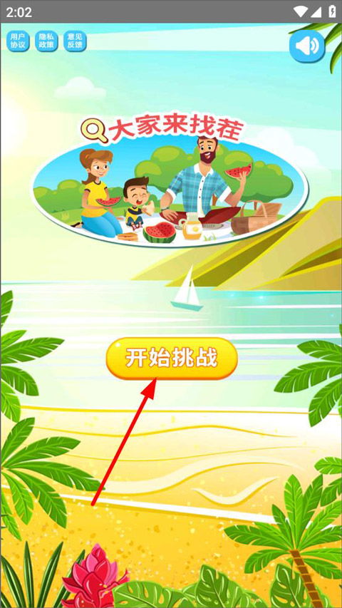 宅家找茬游戏 