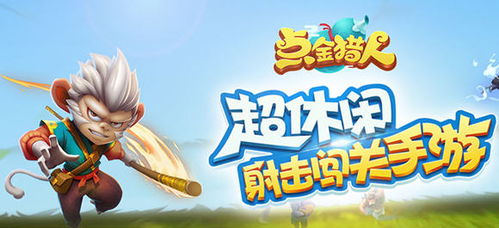 弓箭大战 
