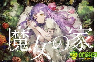 魔女之家 