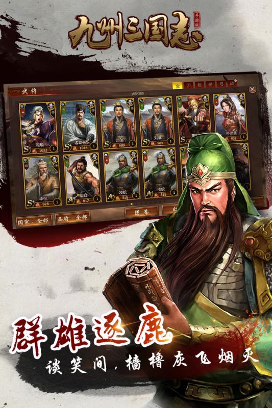 中华三国志手机版最新版下载 