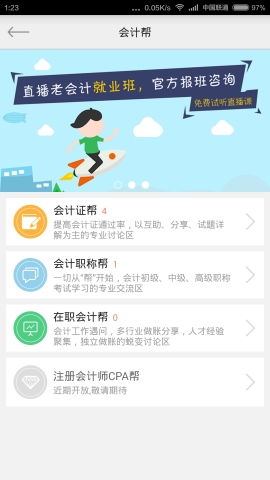 会计随身学 