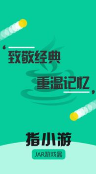 指小游app安卓版下载 