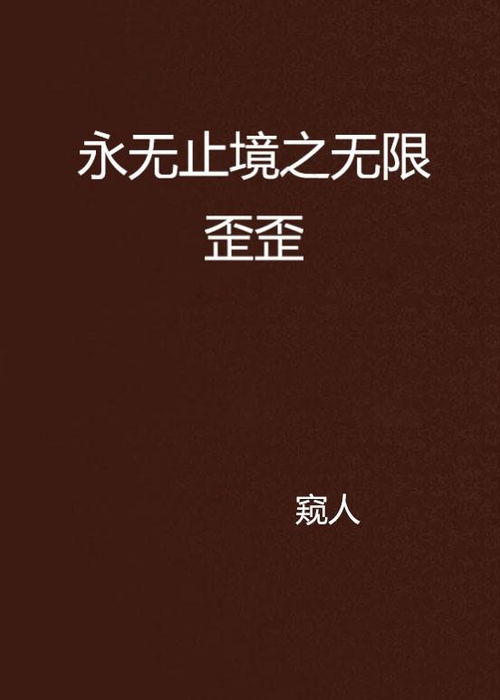超级食肉男孩永无止境 