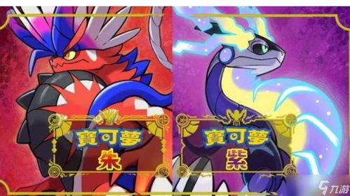 宝可梦朱紫安卓下载 