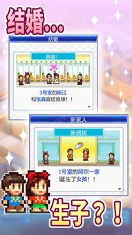 幸福公寓物语下载安装 