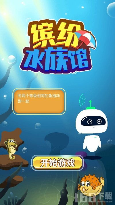 轻松水族馆游戏下载 