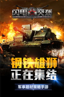 闪电突袭手游官网版 