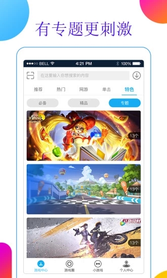 益玩游戏安卓版 