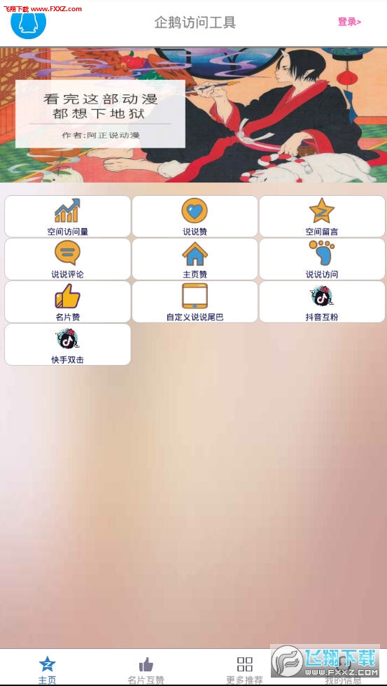 企鹅访问工具 