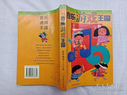音乐游戏书,指尖上的旋律之旅