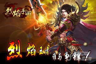 游戏烈焰手游,等你来战！