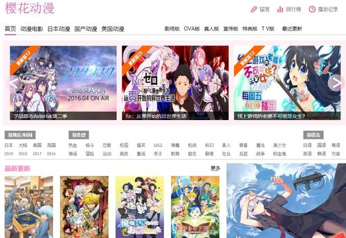 樱花风车动漫网官网版 