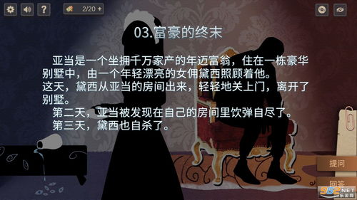 你已经猜到结局了吗手游 