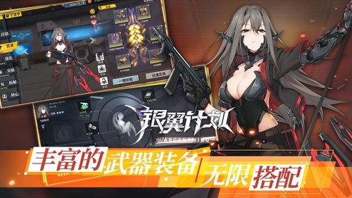 银翼计划手游下载 