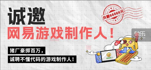 游戏制作招聘,共创精彩游戏世界