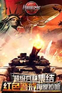 红色警戒2之共和国之辉手机版 
