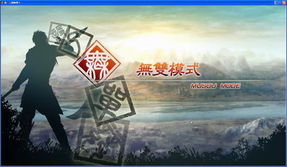 真三国无双5游戏下载,再战三国烽烟