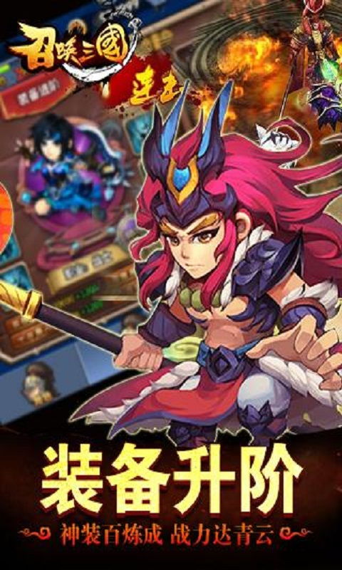 三国召唤游戏,战火重燃