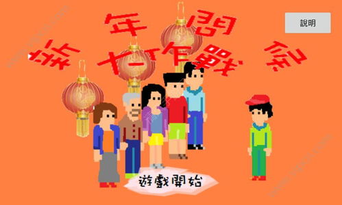 问好的游戏,一场充满智慧与乐趣的互动之旅