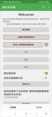 自动连点器苹果版 