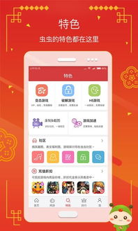 虫虫助手最新版 