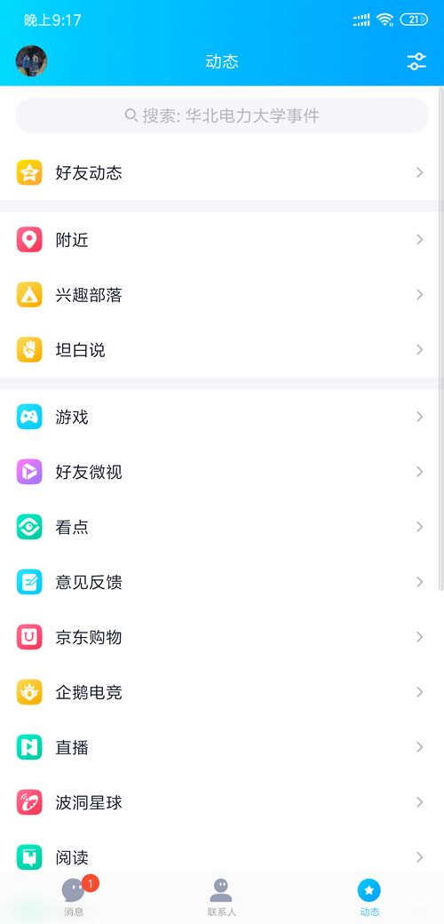 qq邮箱手机版下载 