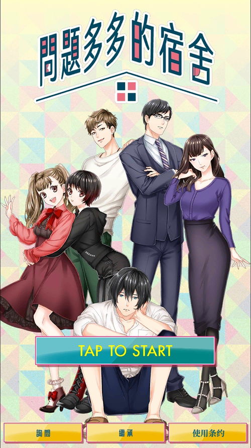 网瘾少女游戏安卓版 
