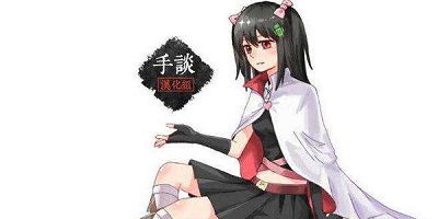 手谈姬大冒险 