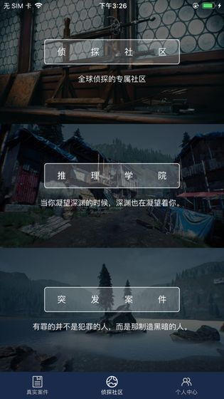 犯罪大师官方版下载 