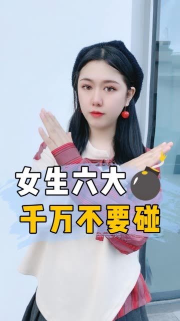 别碰女孩 