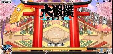 相扑手的美食大冒险 