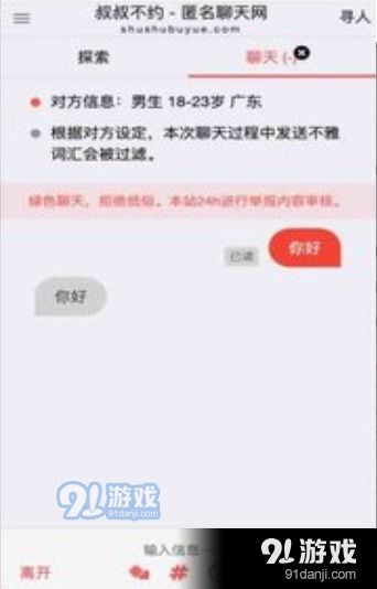 叔叔不约匿名聊天官网版 