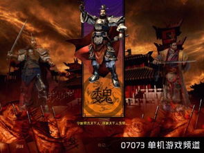 乱世三国汉末纷争 