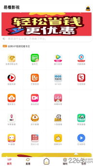 易看影视app下载 易看影视app下载