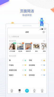 贴吧极速版 