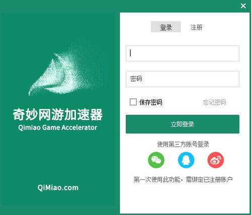 奇妙加速器 