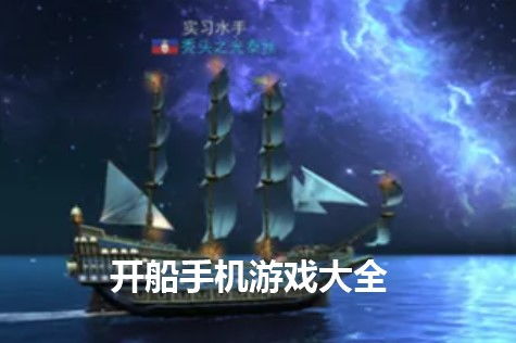 太空飞船模拟器下载手机版 