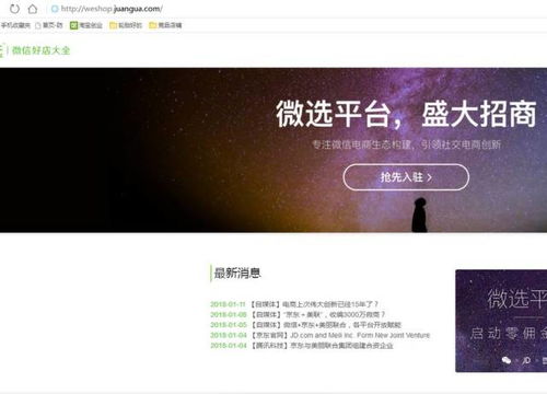 微选入驻